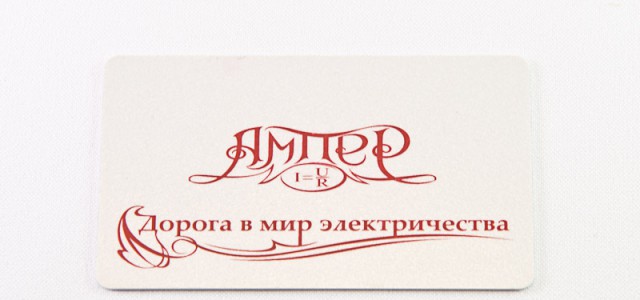 Дисконтная карта магазин «Ампер»